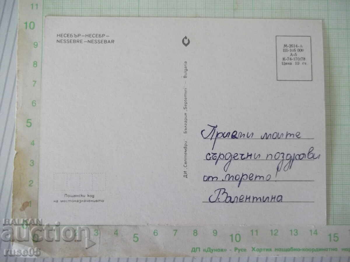 "NESSEBAR" postcard with price € 0.51 | 1.00 BGN