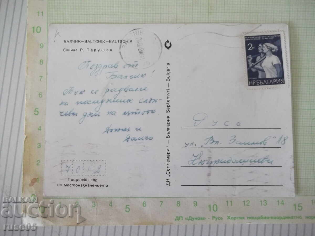 "BALCHIK" postcard with price € 0.51 | 1.00 BGN