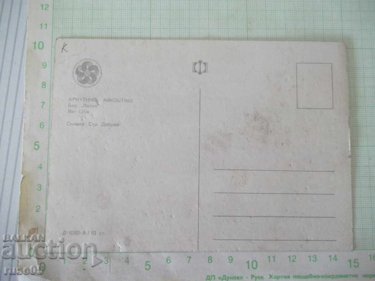 Κάρτα "ΑΡΚΟΥΤΙΝΟ - Μπαρ *Λίλια*" με τιμή € 0.51 | 1.00 BGN