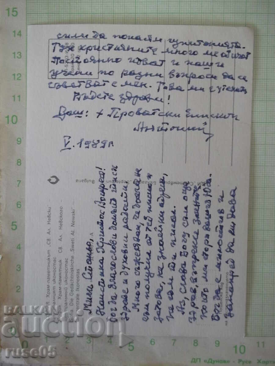 Δημοπρασία Κάρτα "ΣΟΦΙΑ. Ναός-μνημείο *Αγ. Αλ. Νιέφσκι* - κεντρική εικόνα"