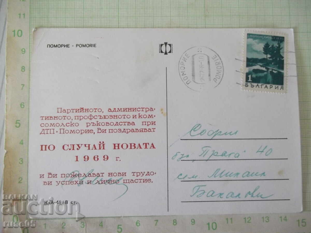 "POMORIE" postcard with price € 0.51 | 1.00 BGN