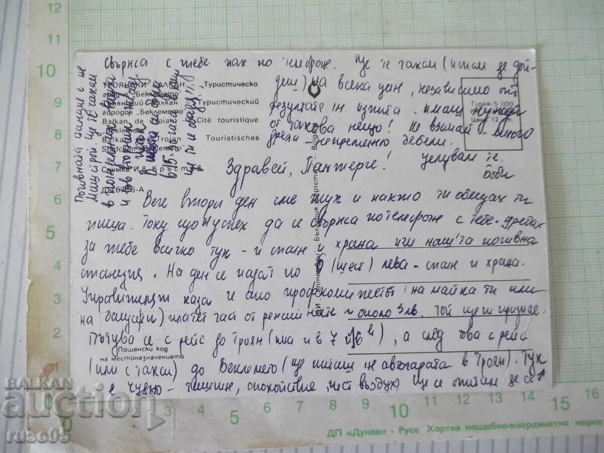 Carte poștală "BALCANII TROYAN - Orășel turistic *Beklemeto*" cu preț € 0.51 | 1.00 BGN