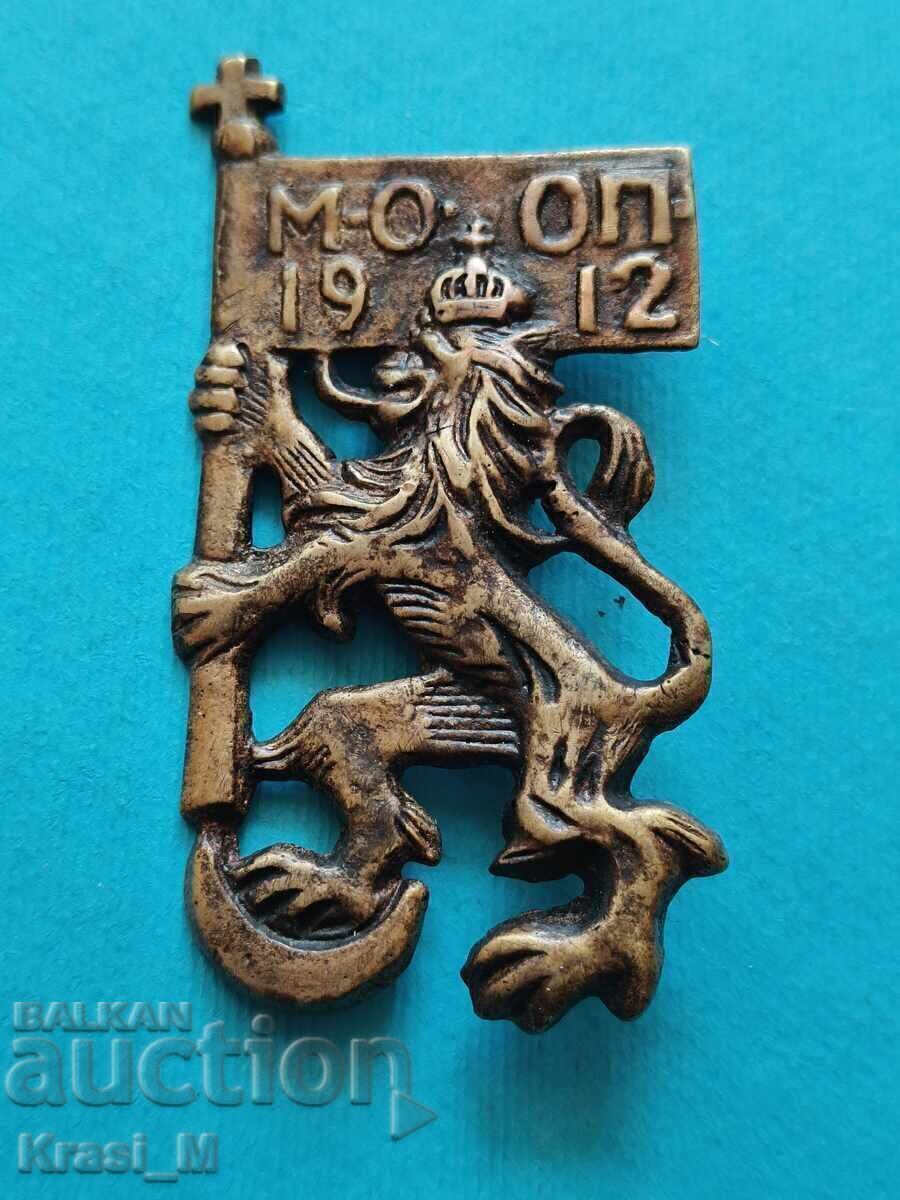 Много рядък царски знак, Македоно-одринско опълчение с цена € 180.00 | 352.05 лв. Много рядък царски знак, Македоно-одринско опълчение с цена € 180.00 | 352.05 лв.