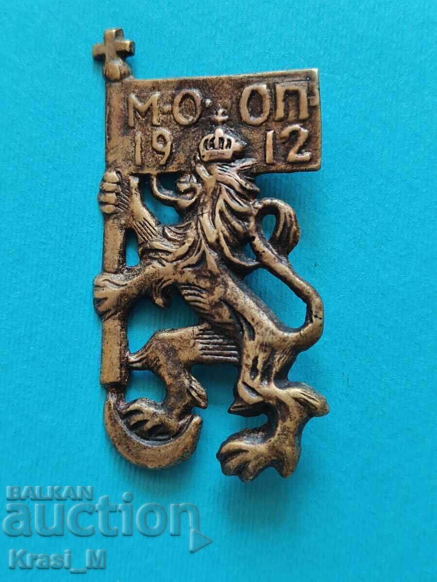 Аукцион Много рядък царски знак, Македоно-одринско опълчение Аукцион Много рядък царски знак, Македоно-одринско опълчение