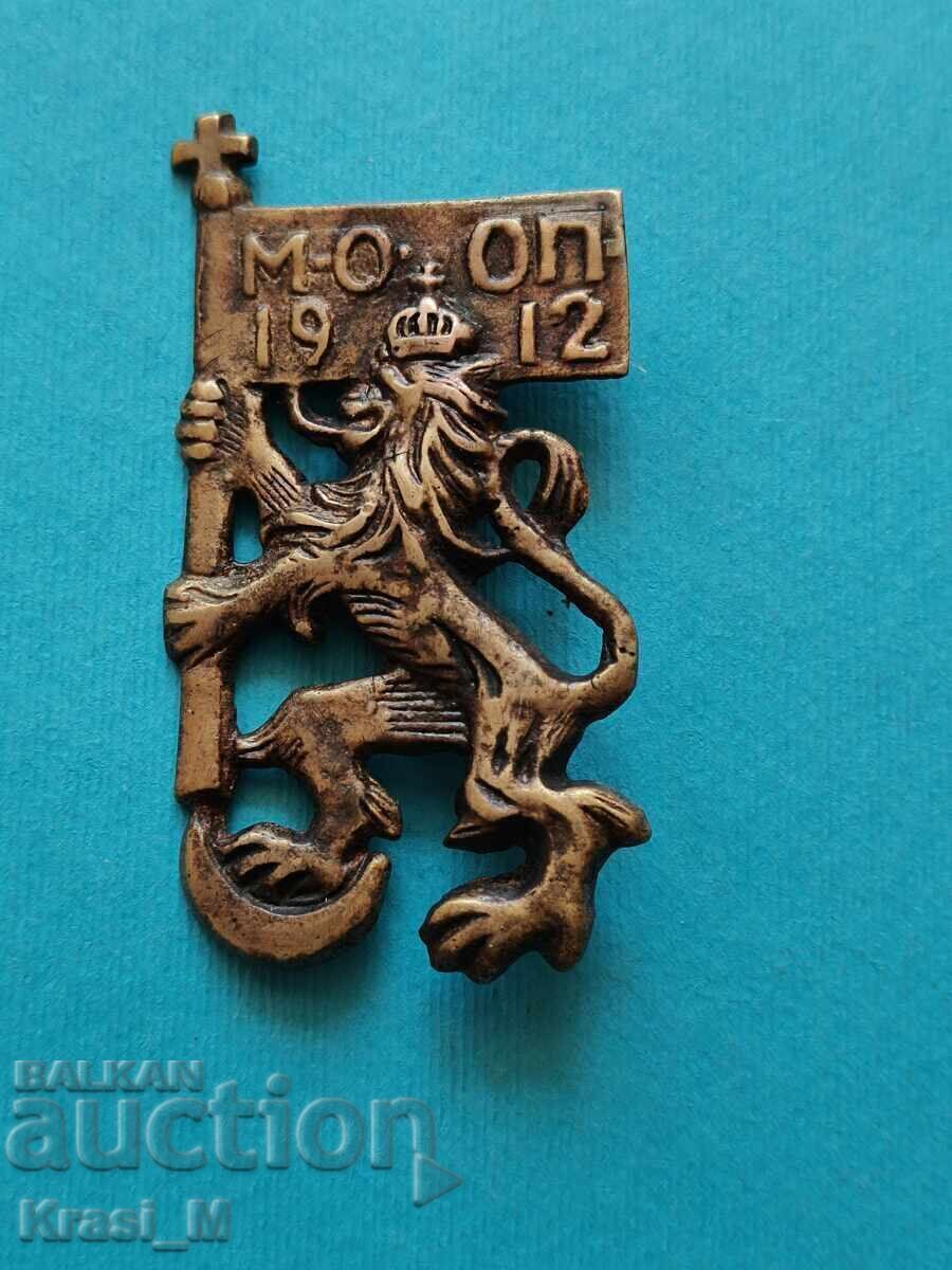 Semn regal foarte rar, Miliția Macedoneano-Adrianopolitana