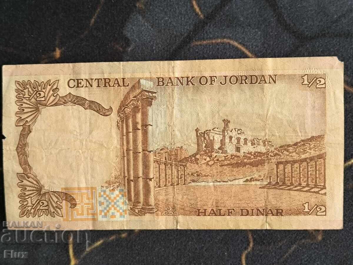 Τραπεζογραμμάτιο - Ιορδανία - 1/2 (μισό) δηνάριο | 1975 - 1992 με τιμή € 7.75 | 15.16 BGN