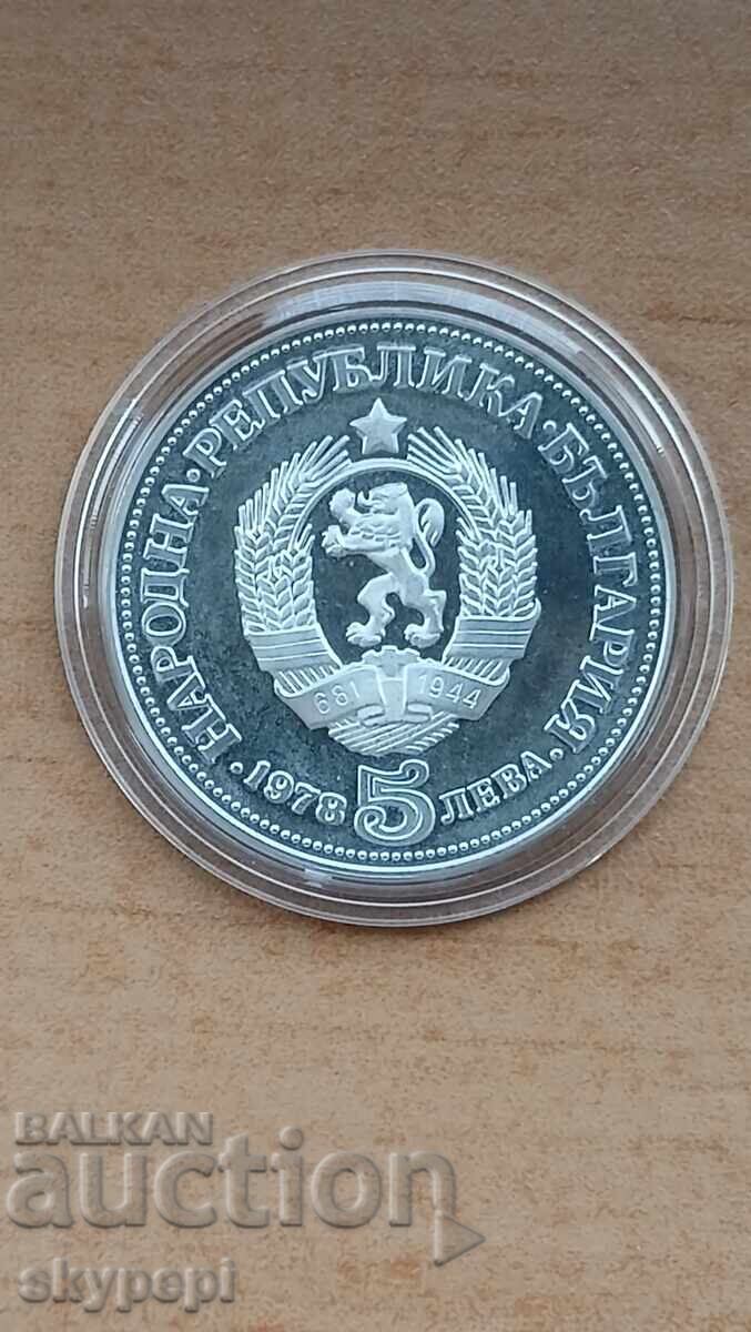 5 BGN 1978 Peyo Yavorov silver with price € 75.00 | 146.69 BGN