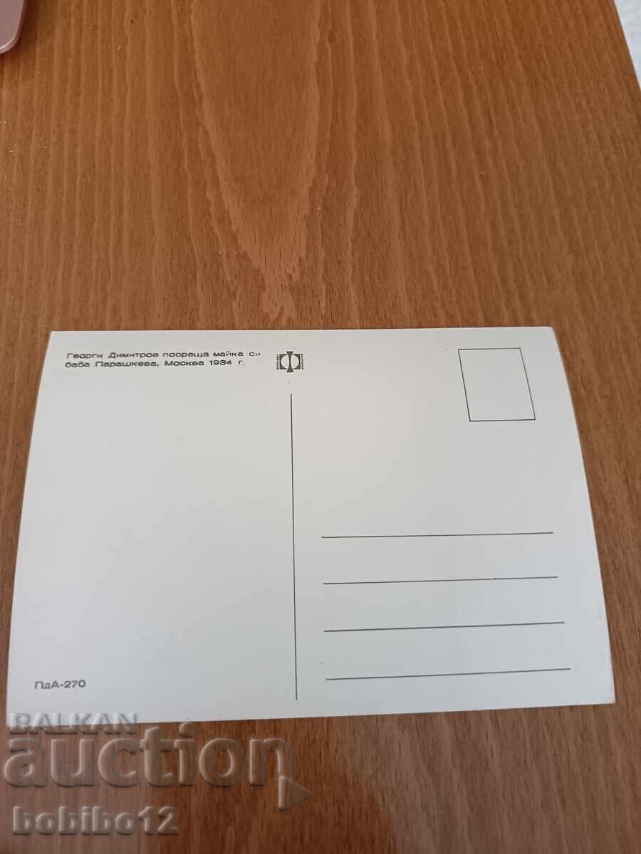 Carte poștală veche Gheorghi Dimitrov cu preț € 5.00 | 9.78 BGN