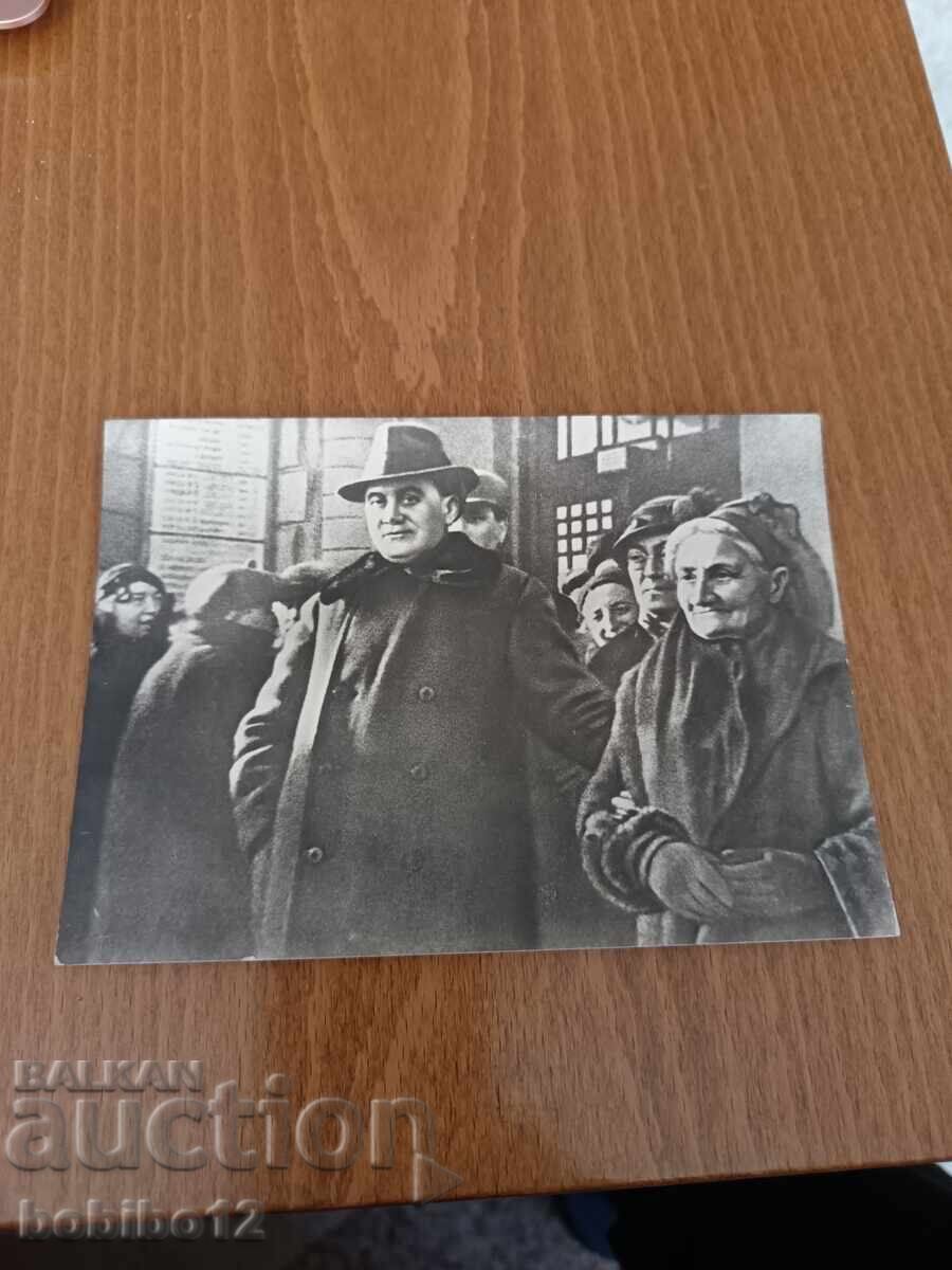 Carte poștală veche Gheorghi Dimitrov