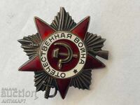 USSR Soviet Russian Order of the Patriotic War with number