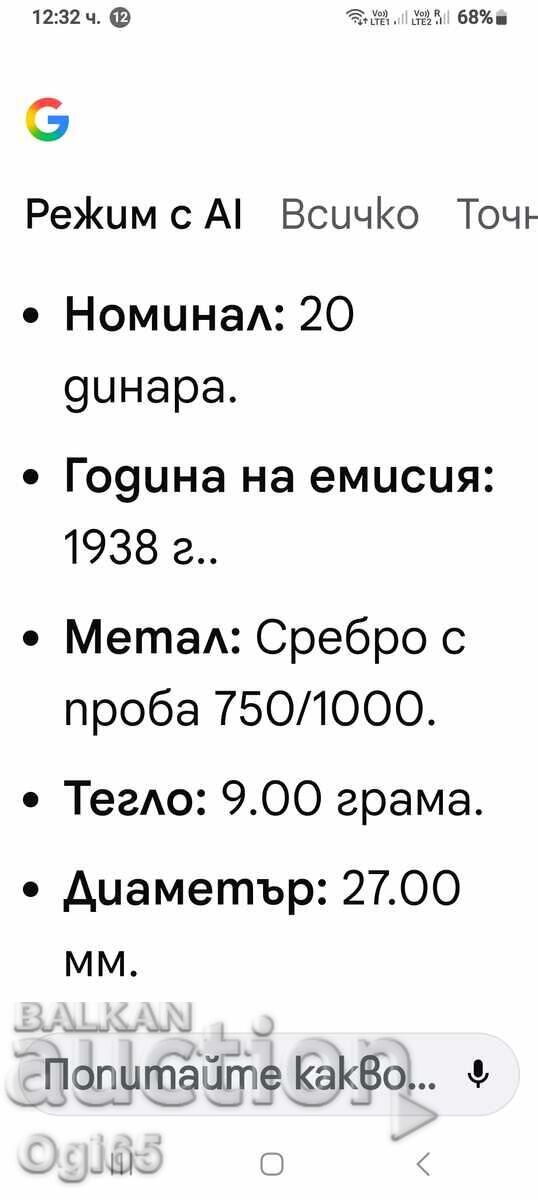 Delivery of Old Silver Coin from Yugoslavia 20 Dinars 1938 UNC