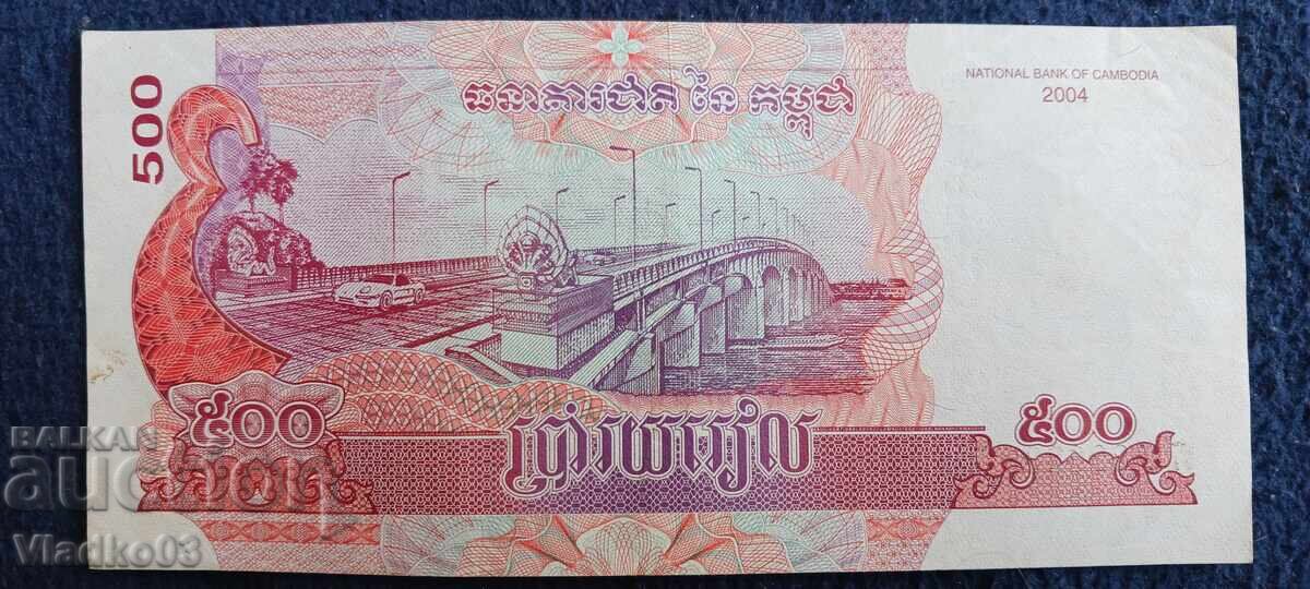 Καμπότζη 500 ριέλ 2004 ακυκλοφόρητο καινούργιο με τιμή € 0.39 | 0.76 BGN