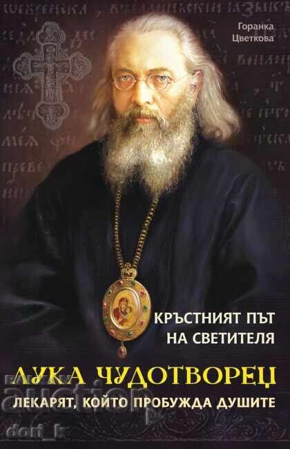 Drumul Crucii al Sfântului Luca Făcătorul de Minuni