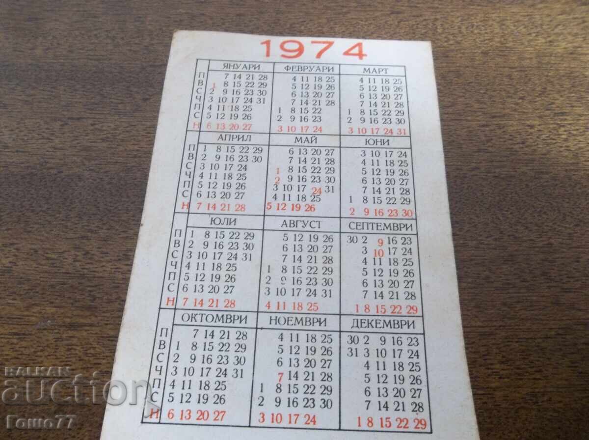 Календарче с цена € 1.00 | 1.96 лв.