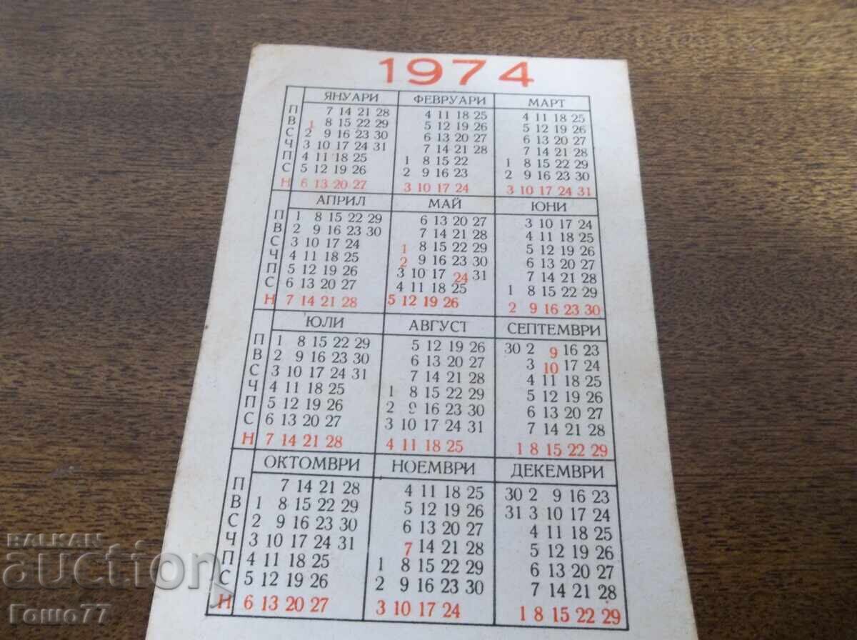 Calendar with price € 1.00 | 1.96 BGN