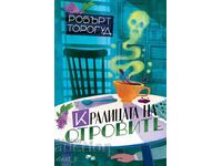 Η βασίλισσα των δηλητηρίων