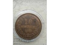 10 stotinki 1881 g. – ryadka bŭlgarska moneta