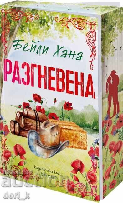 Ferma Wells. Cartea 2: Înfuriată