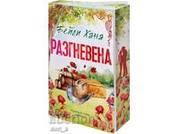 Ferma Wells. Cartea 2: Înfuriată