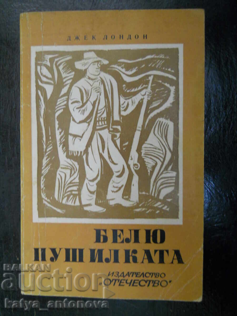 Джек Лондон „Белю Пушилката”