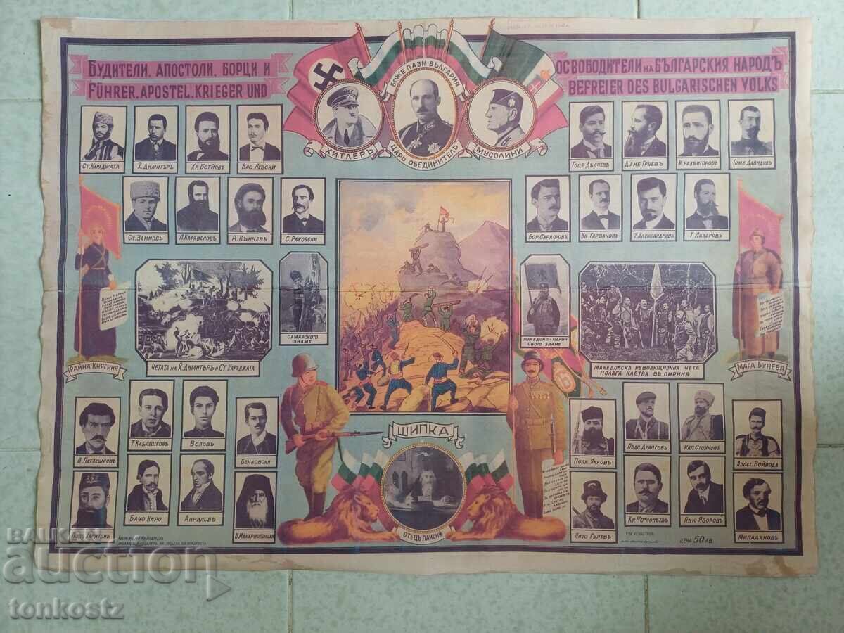 Αφίσα Οι Απελευθερωτές 1942