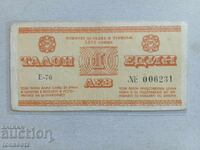 Κουπόνι Balkantourist 1 λέβα 1975