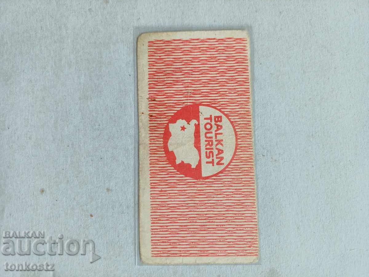 Талон 10лв. БАЛКАНТУРИСТ 1975 с цена € 20.00 | 39.12 лв.