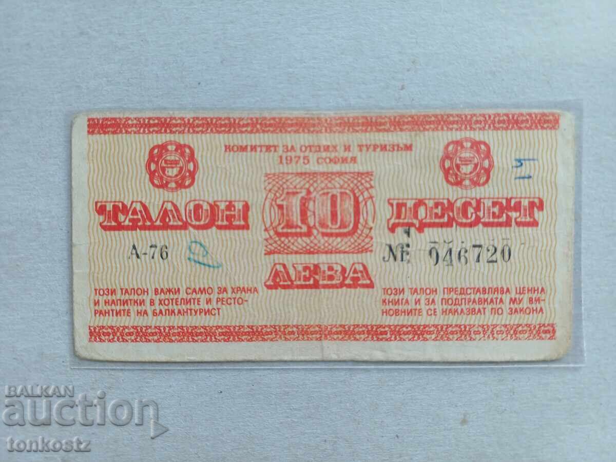 Талон 10лв. БАЛКАНТУРИСТ 1975
