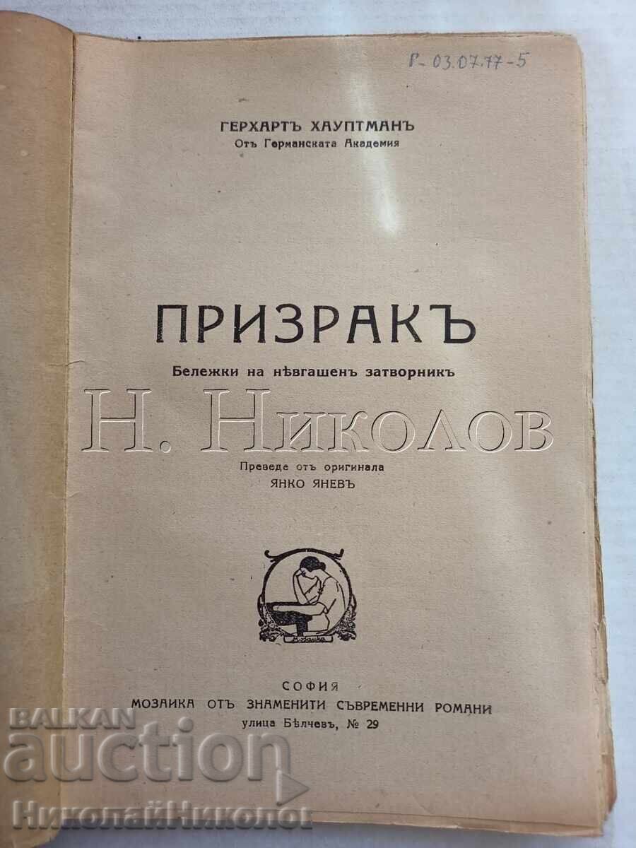 1929 СТАРА КНИГА ГЕРХАРТ ХАУПТМАН „ПРИЗРАК“ К052 с цена € 5.00 | 9.78 лв.