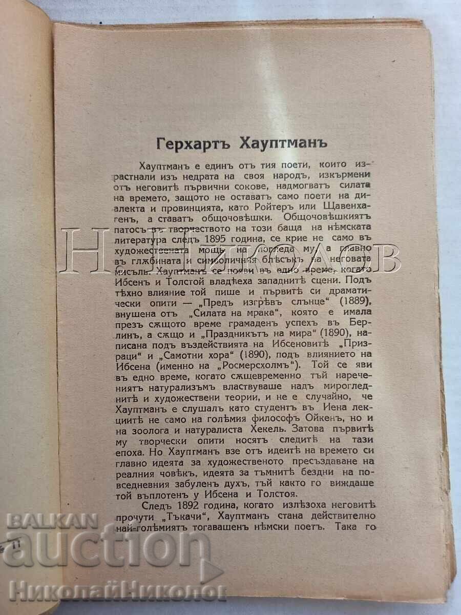 Аукцион 1929 СТАРА КНИГА ГЕРХАРТ ХАУПТМАН „ПРИЗРАК“ К052