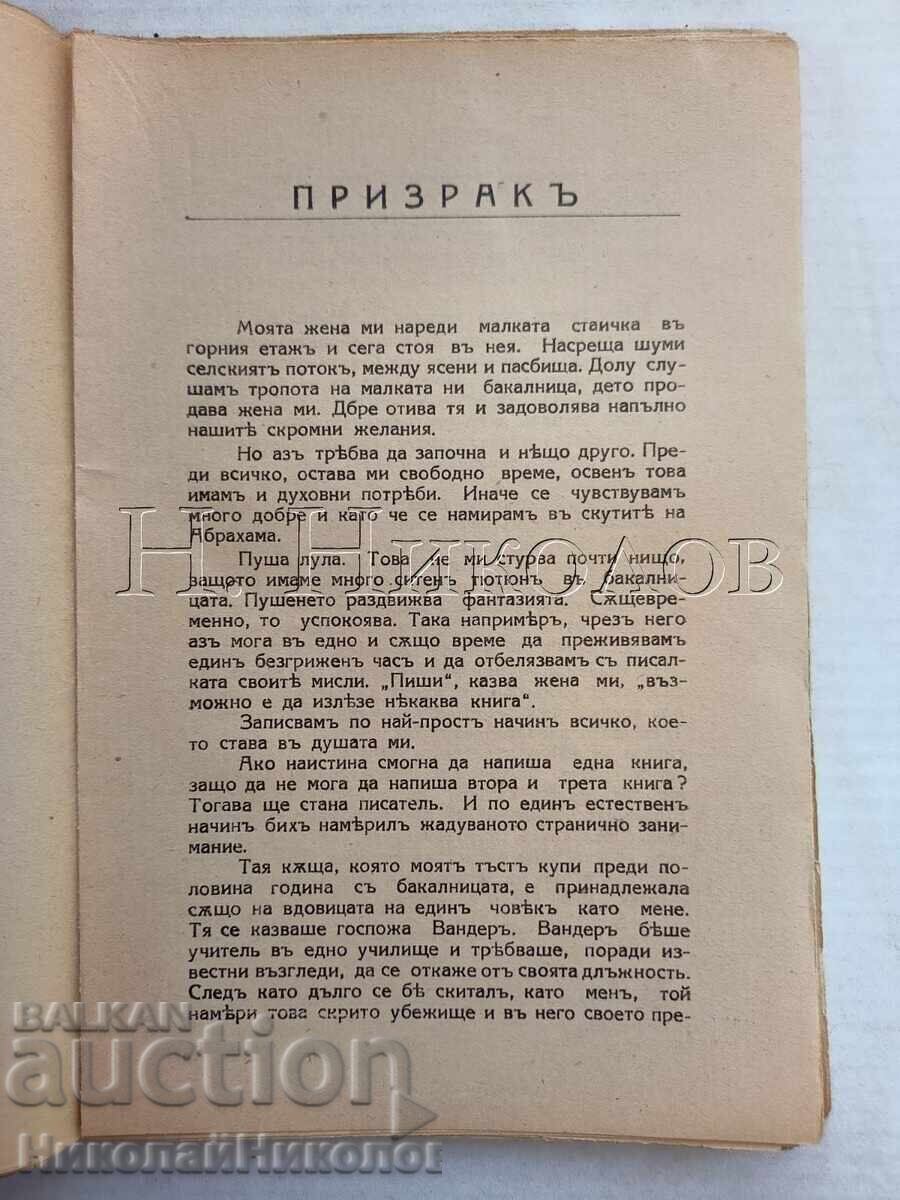 Доставка на 1929 СТАРА КНИГА ГЕРХАРТ ХАУПТМАН „ПРИЗРАК“ К052