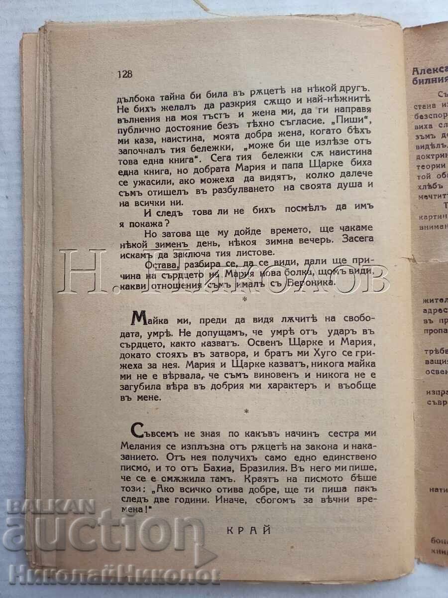 1929 СТАРА КНИГА ГЕРХАРТ ХАУПТМАН „ПРИЗРАК“ К052 - 5