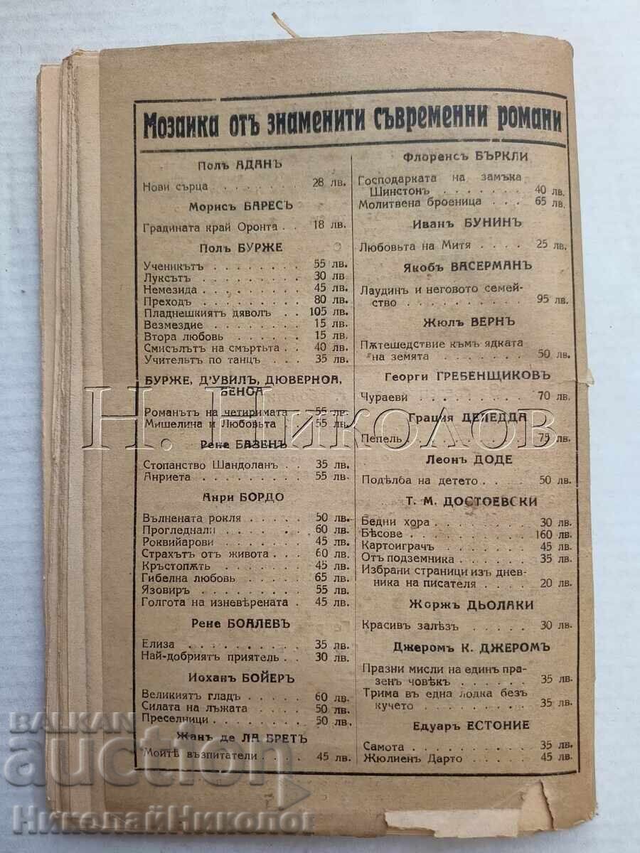 CARTE VECHE DIN 1929 GERHART HAUPTMANN „FANTOMA” K052 - 6