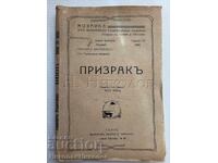 1929 OLD BOOK GERHART HAUPTMANN "PHANTOM" K052