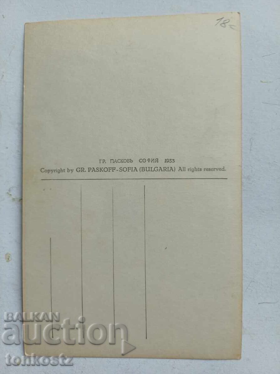 Carte poștală Burgas numărul 21 cu preț € 15.00 | 29.34 BGN