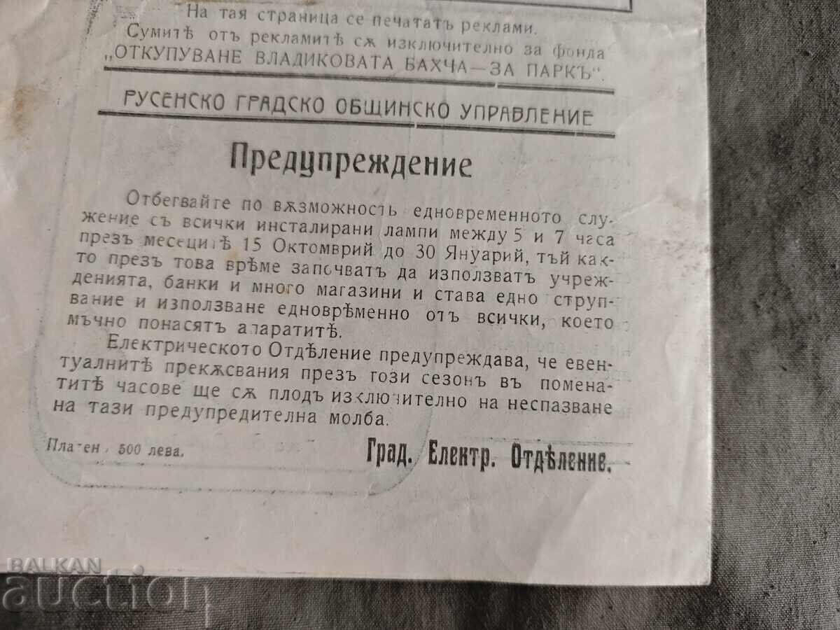 Ruse Municipal Theatre with price € 100.00 | 195.58 BGN