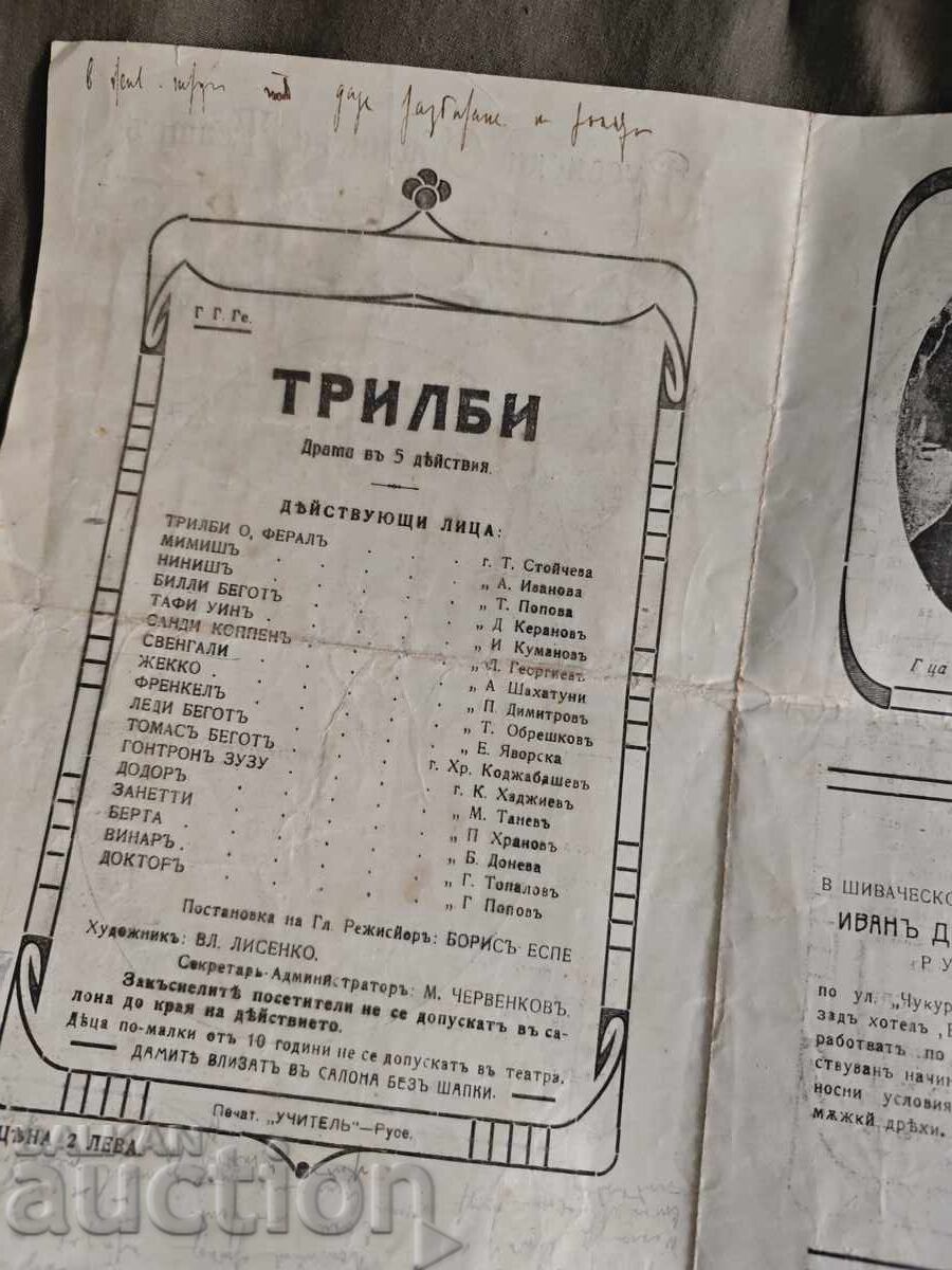 Ruse Municipal Theatre with price € 100.00 | 195.58 BGN