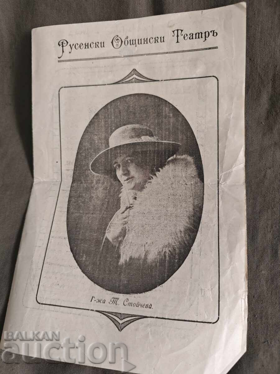 Ruse Municipal Theatre