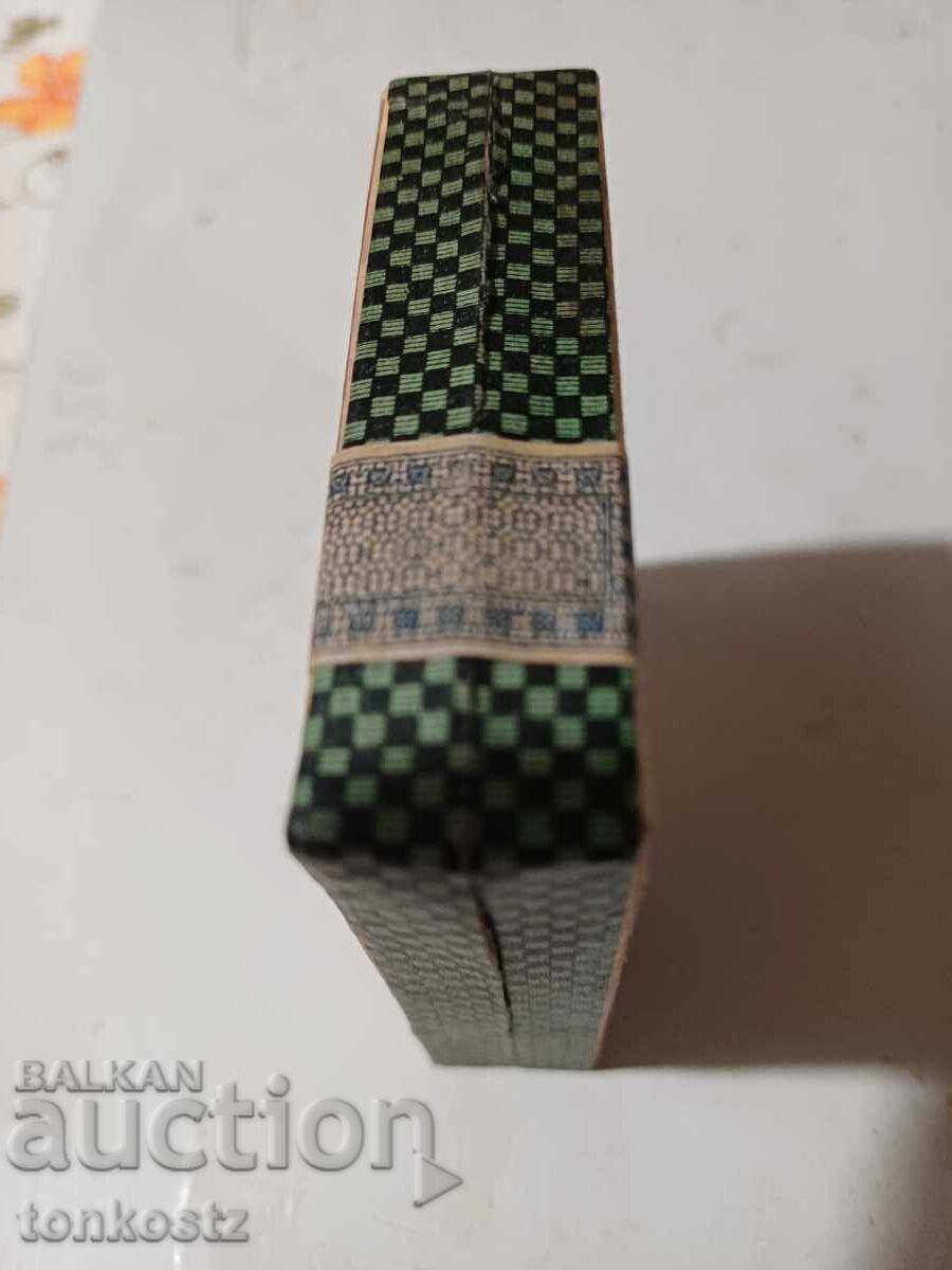 Auction  Nikola Rusev Cigarettes Yambol