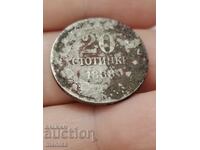 20 stotinki 1888 necurățată