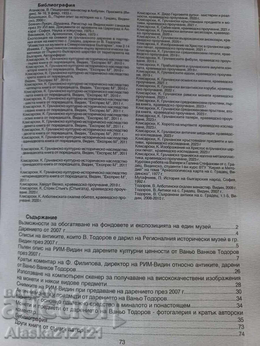 Νουμισματική - Αρχαία νομίσματα και αντικείμενα - Krasimir Klisarski με τιμή € 4.00 | 7.82 BGN