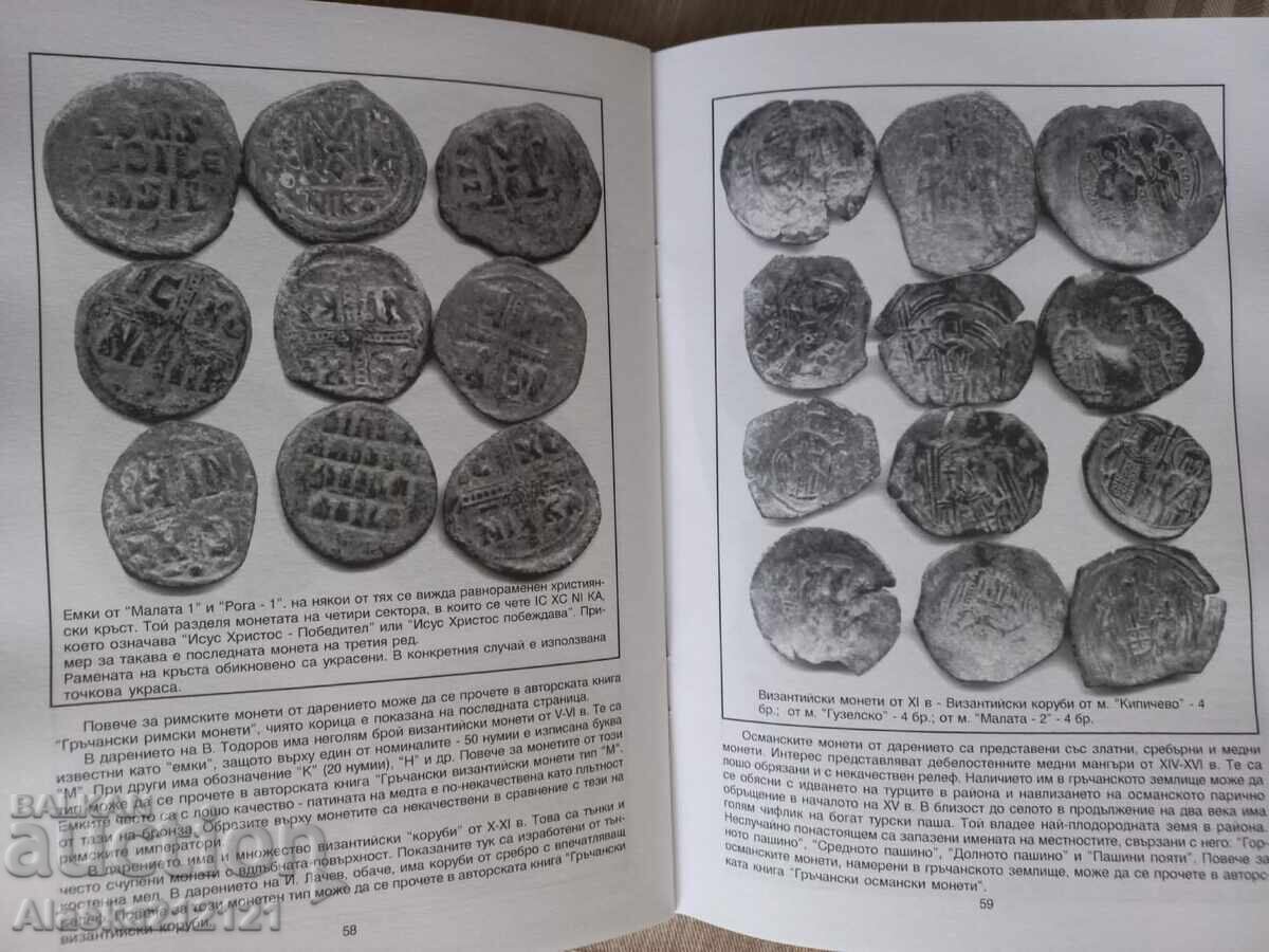 Δημοπρασία Νουμισματική - Αρχαία νομίσματα και αντικείμενα - Krasimir Klisarski