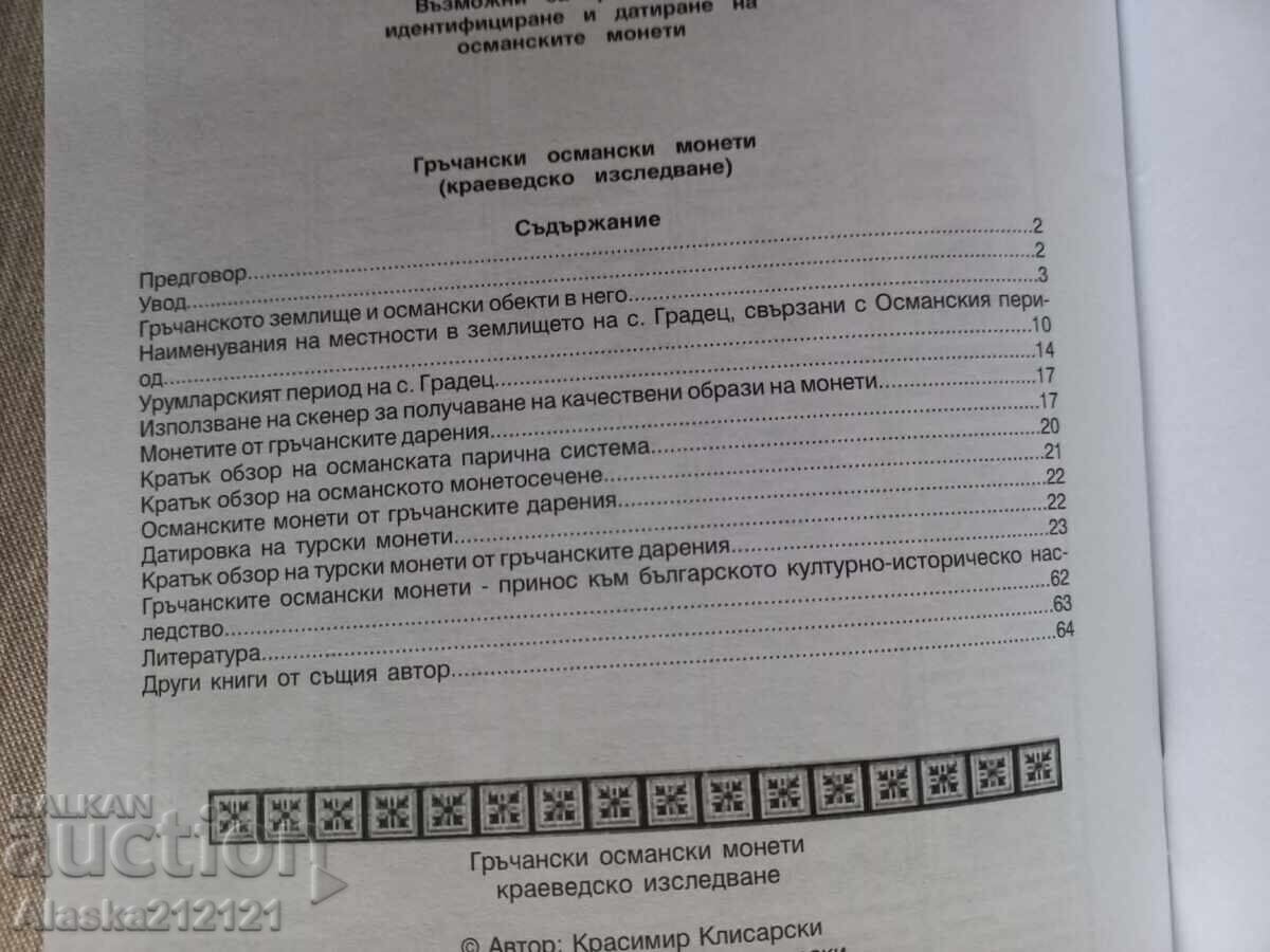 Νουμισματική - Ελληνικά οθωμανικά νομίσματα - Krasimir Klisarski με τιμή € 4.00 | 7.82 BGN