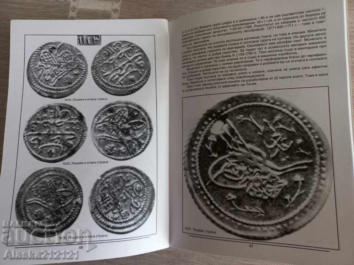 Νουμισματική - Ελληνικά οθωμανικά νομίσματα - Krasimir Klisarski - 7