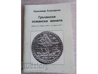 Νουμισματική - Ελληνικά οθωμανικά νομίσματα - Krasimir Klisarski