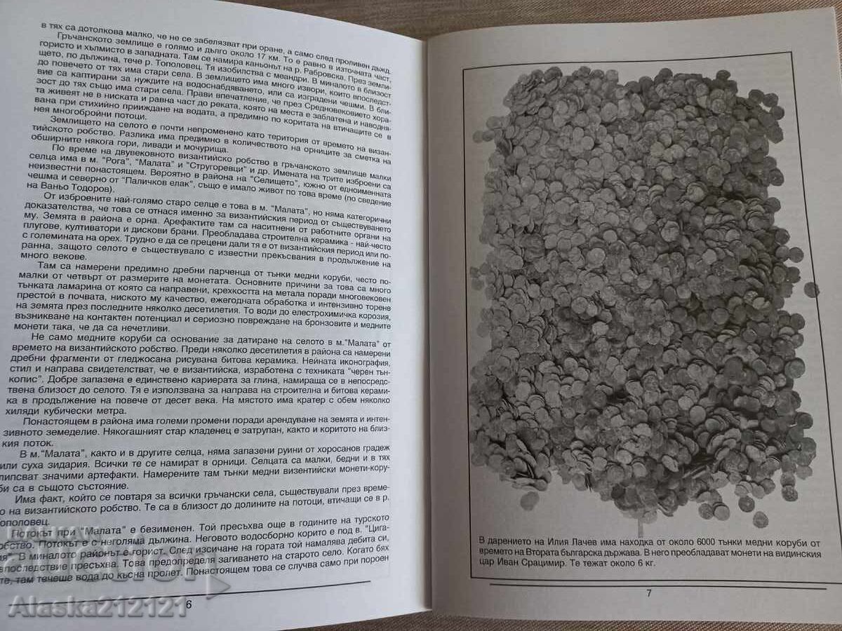 Νομισματική - Βυζαντινά σκυφωτά νομίσματα - Krasimir Klisarski με τιμή € 4.00 | 7.82 BGN