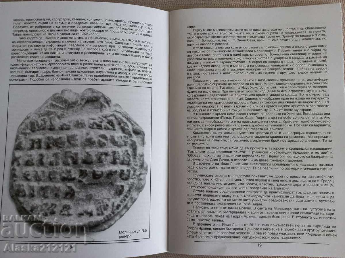 Παράδοση Νομισματική - Βυζαντινά σκυφωτά νομίσματα - Krasimir Klisarski