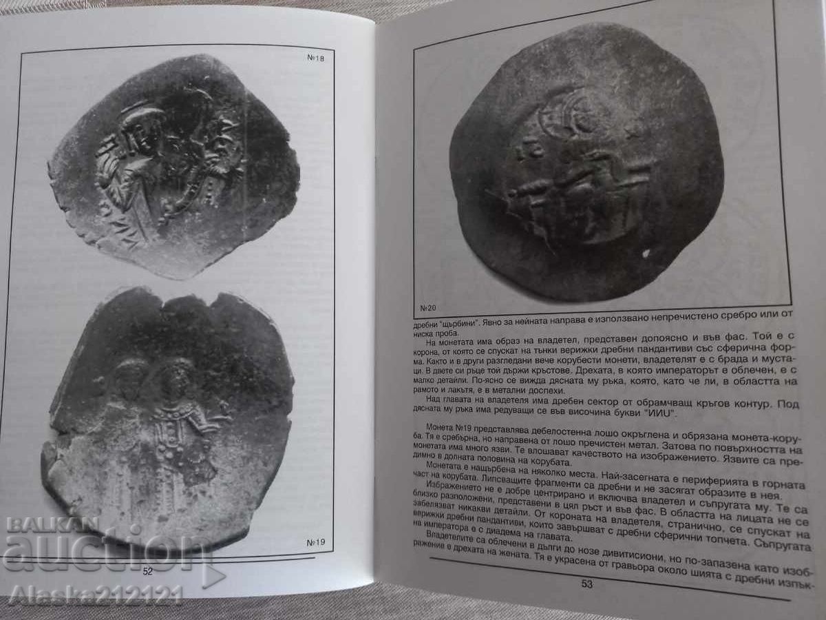 Νομισματική - Βυζαντινά σκυφωτά νομίσματα - Krasimir Klisarski - 6