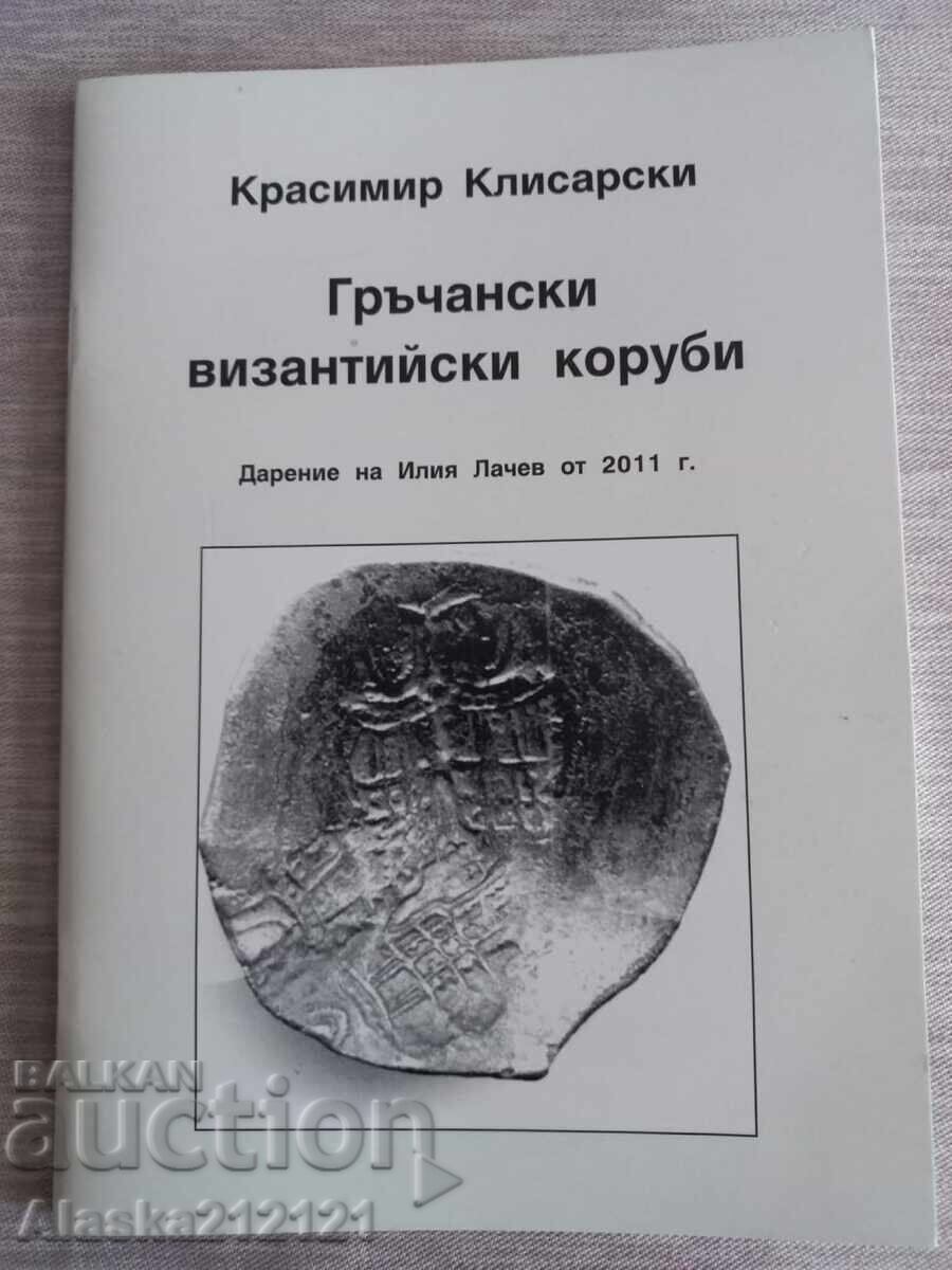 Νομισματική - Βυζαντινά σκυφωτά νομίσματα - Krasimir Klisarski