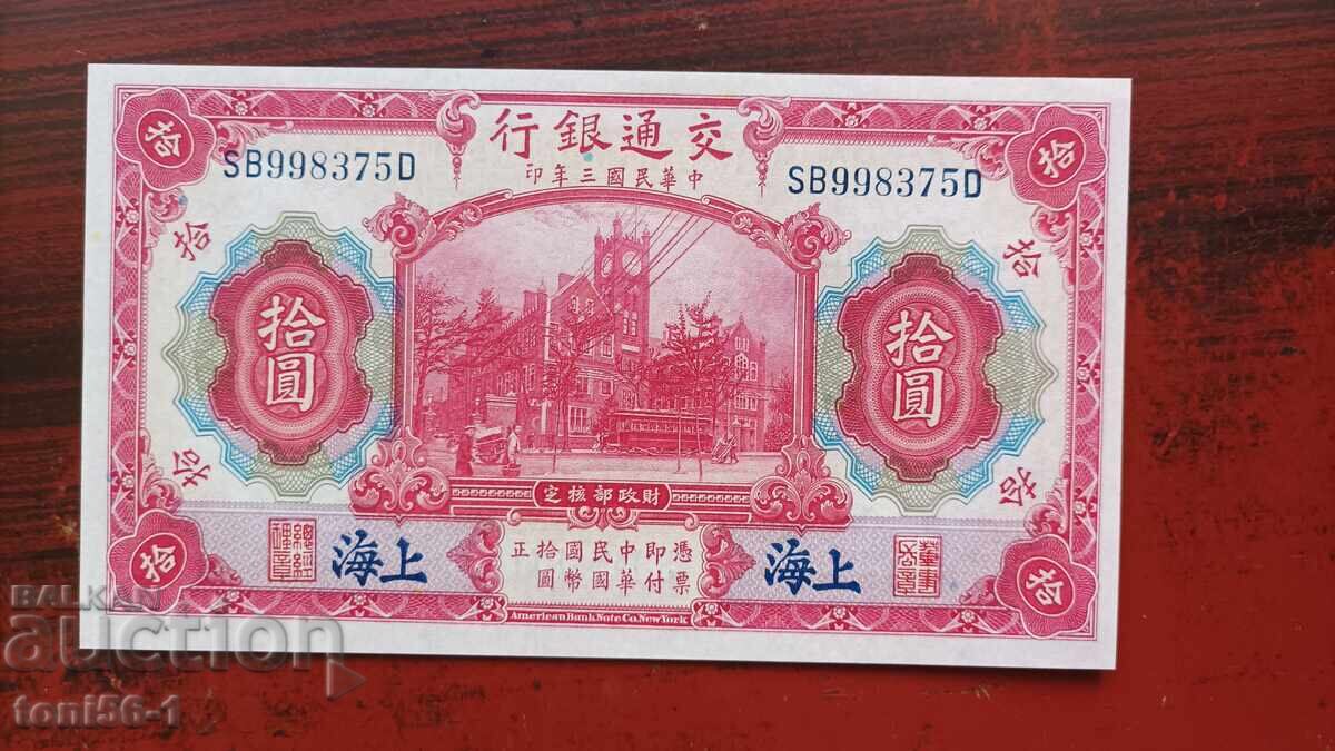 Китай Шанхай  10 юана 1914 - UNC
